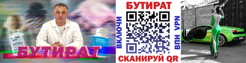 БУТИРАТ 1.4BDO  мега вход  Кингисепп 